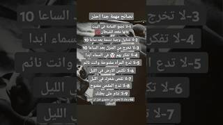 نصائح مهمة جدا إحذر [upl. by Otiragram]