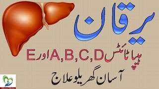 Yarkan ka Ilaj in urdu  Hepatitis A B C D and E Treatment  Health and Beauty Tips in Hindi [upl. by Killion]