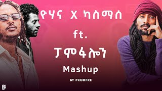 Yohana X Kassmasse ft Pamfalon  ዮሃና X ካስማሰ ft ፓምፋሎን  Mashup By ProdFre [upl. by Hannaj]