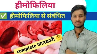 Haemophilia in hindi  हीमोफिलिया  Class 12th Biology  sex linked inheritance Pappu pyare sir [upl. by Milano]