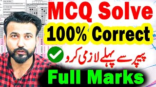 How to guess MCQ correctly  100 Correct MCQ Question Answer  MCQ Solving Technique  MCQS Tricks [upl. by Notelrac]