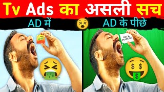 📺 Tv Ads की Reality देख कर आपके भी होस उड़ जायेंगे 😱 Tv Ads vs Reality [upl. by Jaban447]