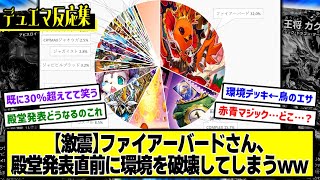 【デュエマ】『ファイアーバード、遂に環境トップへ』に対するDMPの反応集 [upl. by Nawd]