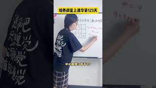 利用幻和，巧破九宫格难题！数学思维 小学数学 思维训练 小学奥数 每天学习一点点 [upl. by Nekcarb]