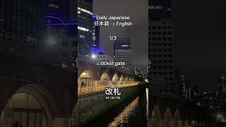 Learn Japanese  Daily Japanese Words English日本語 [upl. by Ynnor]