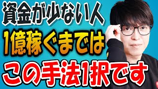 【株式投資】凡人が億トレーダーになるには【〇〇手法】1本だと思います。【テスタ株デイトレ初心者大損投資塩漬け損切りナンピン現物取引切り抜き】 [upl. by Nais339]