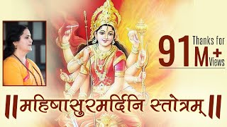 Mahishasura Mardini Stotram with Lyrics  Navratri 2024  Anandmurti Gurumaa [upl. by Vaas226]