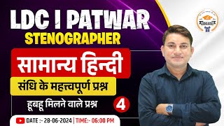 General Hindi  संधि Part04  for LDC Patwar amp Stenographer Exam 2024 By DS Saini Sir [upl. by Aviv]