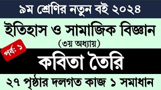 ৯ম শ্রেণির ইতিহাস ও সামাজিক বিজ্ঞান ৩য় অধ্যায় ২৭ পৃষ্ঠা  Class 9 Itihas o Samajik Biggan Page 27 [upl. by Assirroc]