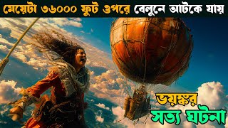 The Aeronauts  Movie explained in bangla  Explain tv bangla [upl. by Ytrebil]