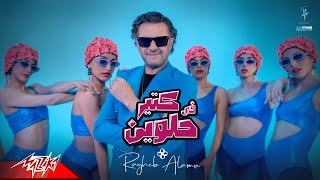 Ragheb Alama – Fi Kteer Helween  Official Music Video  2023 – راغب علامة  في كتير حلوين [upl. by Tjon]