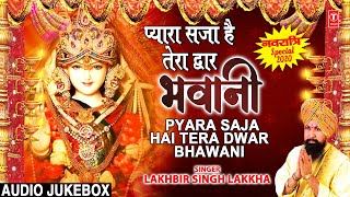 प्यारा सजा है तेरा द्वार Pyara Saja Hai Tera Dwar Bhawani I LAKHBIR SINGH LAKKHA I Devi Bhajans [upl. by Honeyman]