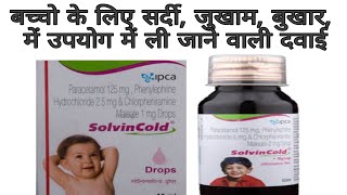 Solvincold Oral drop or solvincold syrup use review in Hindi  Solvin cold baby Oral drop or syrup [upl. by Kozloski]