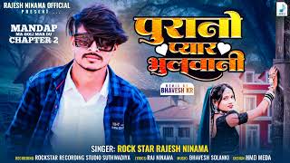 पुरानो प्यार भुलवानी राजेश निनामा New Latest song 2024 Rajesh Ninamasong 2024 [upl. by Yarg]