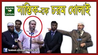 Zakir Naik Teaches an Atheist Person Before he was Muslim  Dr Zakir Naik Bangla Lecture Part37 [upl. by Kirby]