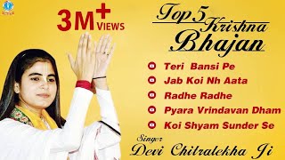 Krishna  Top 5 Krishna Bhajan  Best Juke Box 2016  Devi Chitralekha Ji  Hit Devotional Songs [upl. by Yi884]