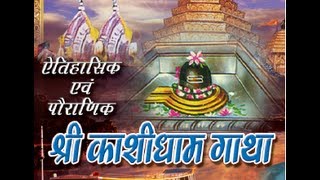 Kashi Dham Gatha Suresh Wadkar I Aitihashik amp Pauranik Shri Kashi Dham Gaatha [upl. by Eissert]