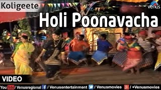 Holi Poonavacha  Koli Holi Celebration  Singer  Suresh Wadkar amp Sadhana Sargam [upl. by Zechariah]