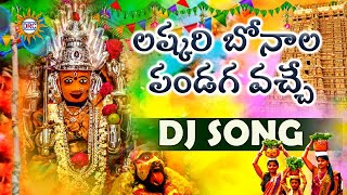 Lashkar Bonalu Pandaga vache New DJ Song  2024 Bonalu Specials  DRC [upl. by Natfa]