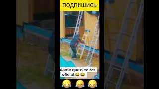 ПРИКОЛЫ😂😂😂ЛУЧШЕЕ НАСТРОЕНИЕ НА ЭТОМ КАНАЛЕПОДПИШИСЬ👍👍👍 [upl. by Nedyah]