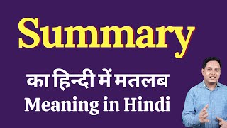 Summary meaning in Hindi  Summary ka kya matlab hota hai  Summary meaning Explained [upl. by Ramsdell374]