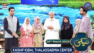 Naiki  Kashif Iqbal Thalassaemia Center KITCC  Iqrar Ul Hassan  28th March 2023  shaneiftar [upl. by Papst]