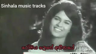 Romaya lese atheethaye karaoke රෝමය ලෙසේ අතීතයේ [upl. by Ledif]