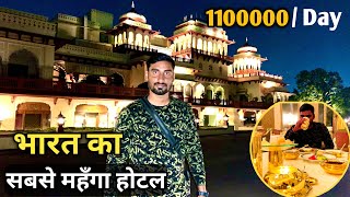 भारत का सबसे महँगा होटल  Indias most expensive hotel [upl. by Dwain349]