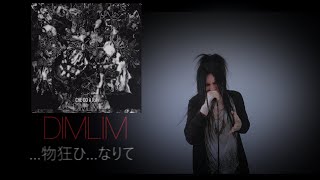 DIMLIM  …物狂ひ…なりて Vocal Cover [upl. by Mayer]