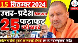 15 September 2024 Up News Uttar Pradesh Ki Taja Khabar Mukhya Samachar Yogi samachar Clean News UP [upl. by Gardel]