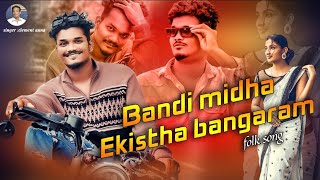 Bandi midha podhame Bangaram latest folk song classic Sai volume 4 song  Singer Aclement [upl. by Niatsirhc385]