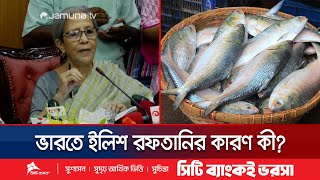 ভারতে ইলিশ রফতানির বিষয়ে যে ব্যাখ্যা দিলেন মৎস্য ও প্রাণিসম্পদ উপদেষ্টা  Hilsha Export  Jamuna TV [upl. by Orland]