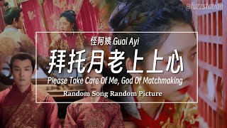 Engsub  Pinyin 怪阿姨  拜托月老上上心 Please Take Care Of Me Yue Lao  Random Song Random Picture [upl. by Ewell]