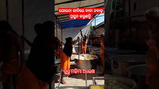 ଯୋରନ୍ଦା ବାବା ନବାନ୍ନ ପ୍ରସ୍ତୁତ କରୁଛନ୍ତି jorandagadi shorts mahimagadi sorts mahimadharma [upl. by Naenej360]