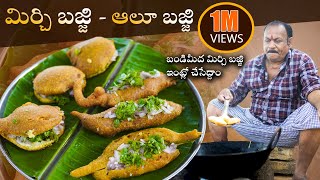 Mirchi bajji  Potato bajji  ఇలా పిండి కలిపితే మిరపకాయ బజ్జిలు crispy గా వస్తాయి  Mirapakaya Bajji [upl. by Anneres163]