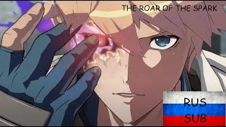 The Roar of the Spark RUS SUB Ky Kiske theme Guilty Gear [upl. by Leiruh87]