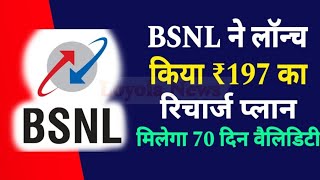 BSNL Recharge Plan 70 Days ValidityBsnl Recharge Plan 197 Bsnl Recharge Offer 70 Day Validity [upl. by Tecla]