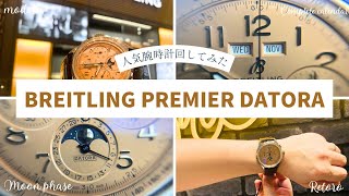 人気腕時計回してみた126～【BREITLING 】PREMIER B25 DATORA 42 AB2510201K1P1 [upl. by Sueaddaht]