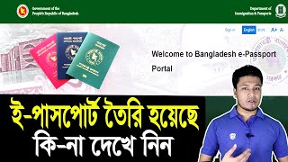 EPassport Status Check  ই পাসপোর্ট চেক করার নিয়ম  How to Check Online ePassport Status [upl. by Meli]