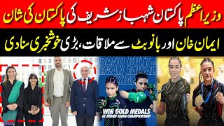 Prime Minister Shehbaz Sharif Meet With MMA Fighter Emaan Khan And Bano Butt  94 News [upl. by Ybanrab]