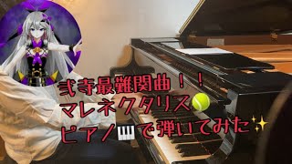 Mare Nectaris ピアノで弾いてみた！【音ゲー最難関曲】 [upl. by Coster292]