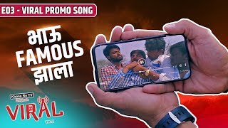 Viral  Marathi Web Series  Bhau Famous Zala  Viral Song  Khaas Re TV [upl. by Cathie]