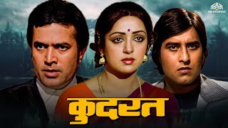 Kudrat  कुदरत  Full Movie  Raj Kumar Hema Malini Rajesh Khanna Vinod Khanna  Full Hindi Movie [upl. by Harley]