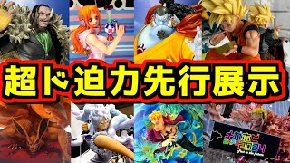 【超ド迫力の先行展示】メガホビEXPO2024最高にテンション爆上がり‼︎‼︎ POP ワンピース ドラゴンボール NARUTO 一番くじ デスクトップリアルマッコイ 幽遊白書 マルコ [upl. by Ailem]