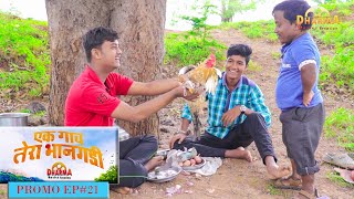 एक गाव तेरा भानगडी EP  प्रोमो  21  Ek gav tera bhangadi  EP  Promo 21  Marathi web serial [upl. by Albarran673]