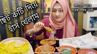 শীতের সকালে হাঁসের মাংস ছিটা রুটি আর নানান রকম ভর্তা খেতে মোহাম্মাদপুরের Tastilla apon এPriotee101 [upl. by Ardnossac]