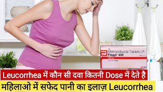 महिलाओं में सफेद पानी की दवा  White discharge treatment in hindi  Leucorrhoea treatment Hindi [upl. by Perot]