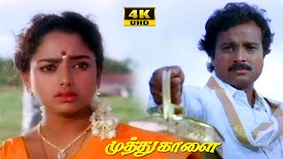 Muthu Kaalai Part 6  Karthik  Soundarya  Goundamani  Senthil  Tamil Hit Movies [upl. by Burr]