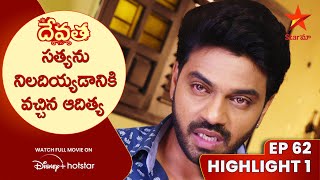 Devatha Anubandala Aalayam Episode62  సత్యను నిలదియ్యడానికి వచ్చిన ఆదిత్య  Star Maa [upl. by Telimay]