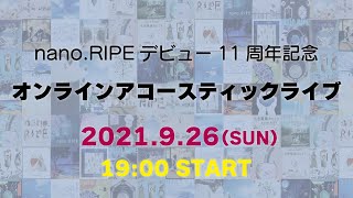 nanoRIPEデビュー11周年記念 オンラインアコースティックライブ [upl. by Onilatac927]